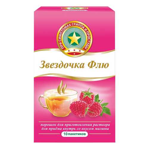 Звездочка Флю пор. 10 шт. малина в Горздрав