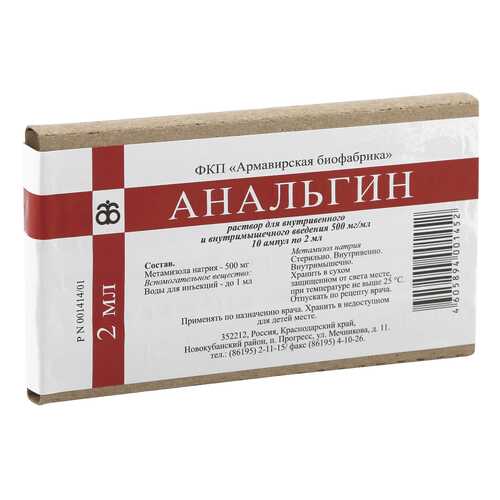 Анальгин ампулы 50% 2 мл 10 шт. Армавирская биофабрика в Горздрав
