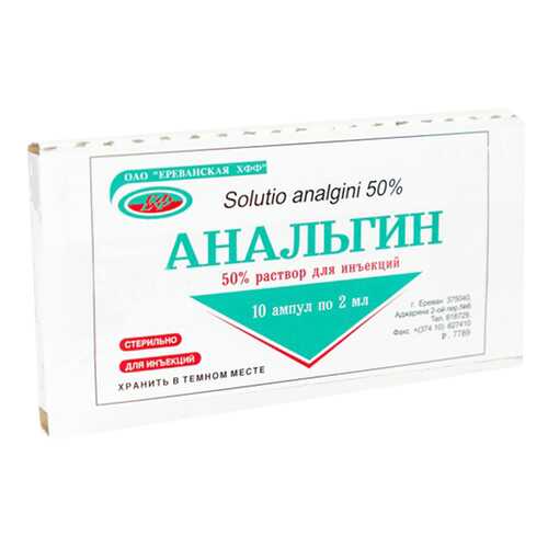 Анальгин Ереванская ХФФ раствор 50% амп 2 мл 10 шт. в Горздрав