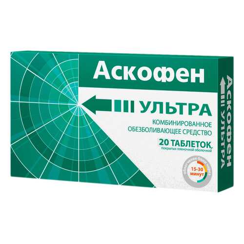 Аскофен Ультра таблетки покрытые пленочной оболочкой 20 шт. в Горздрав