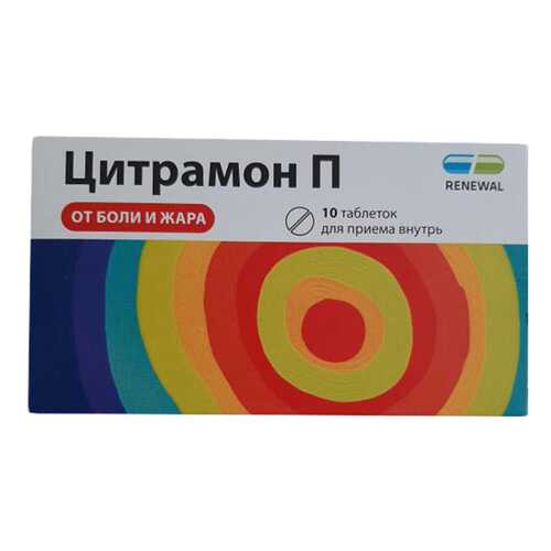 Цитрамон П таблетки 10 шт. Renewal в Горздрав