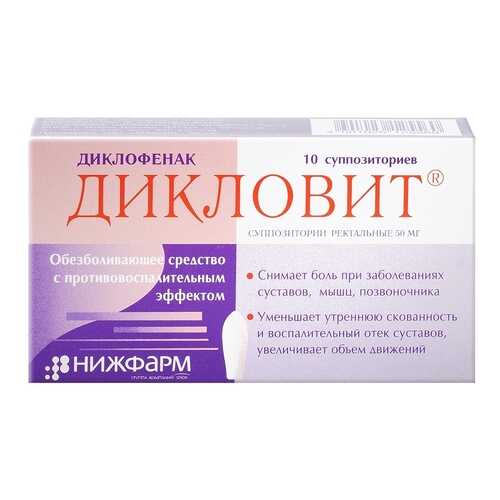 Дикловит суппозитории ректальные 50 мг 10 шт. в Горздрав