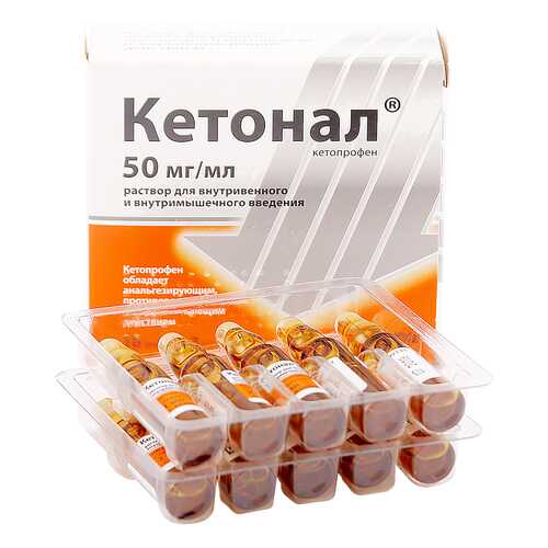Кетонал раствор 50 мг/мл 2 мл 10 шт. в Горздрав