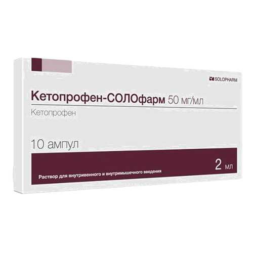Кетопрофен-СОЛОфарм раствор для в/в и в/м введ 50 мг/мл амп. 2 мл №10 в Горздрав