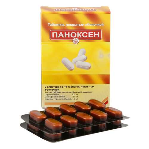 Паноксен таблетки 20 шт. в Горздрав