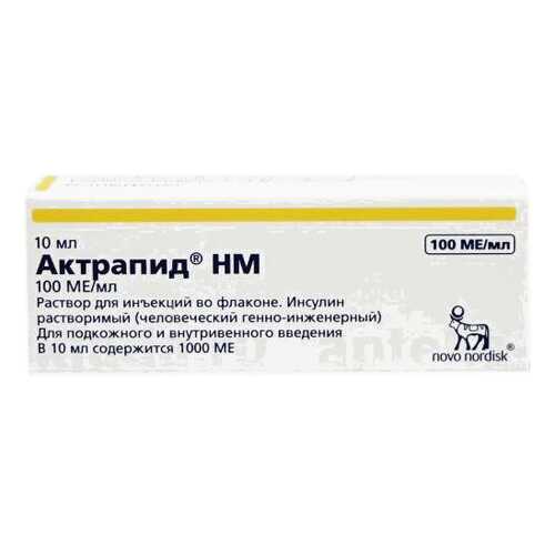 Инсулин Актрапид HM раствор для ин.100МЕ/мл флакон 10 мл в Горздрав