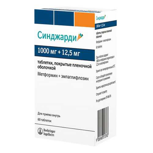 Синджарди таблетки, покрытые пленочной оболочкой 1000 мг+12,5 мг №60 в Горздрав