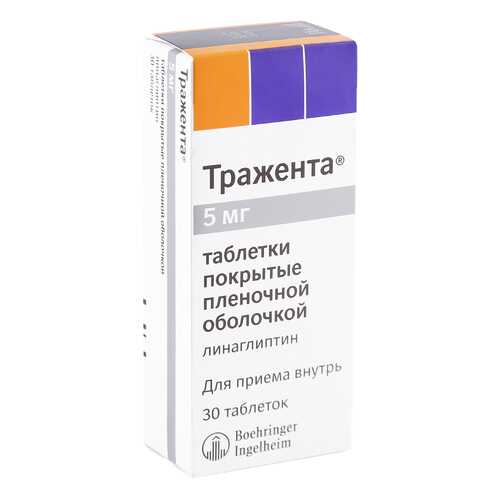 Тражента таблетки 5 мг 30 шт. в Горздрав