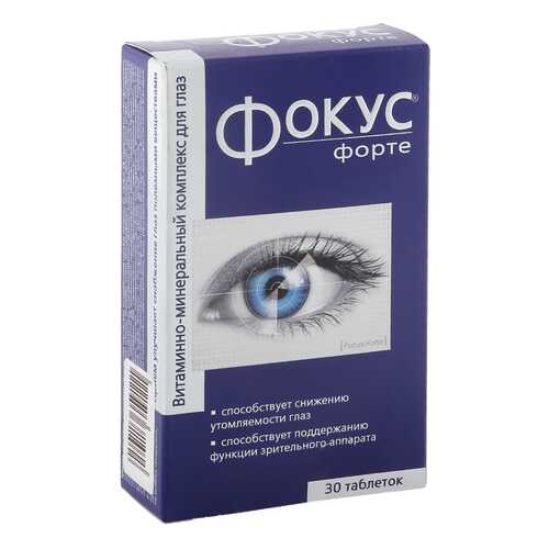Фокус Форте таблетки 0,5 г 30 шт. в Горздрав