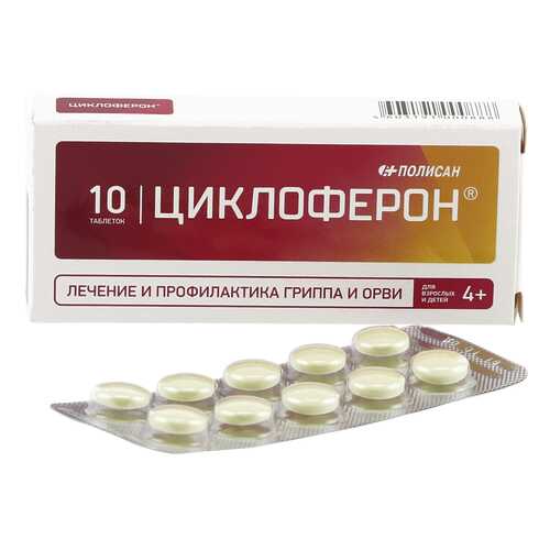 Циклоферон таблетки кишечнораств. 150 мг 10 шт. в Горздрав