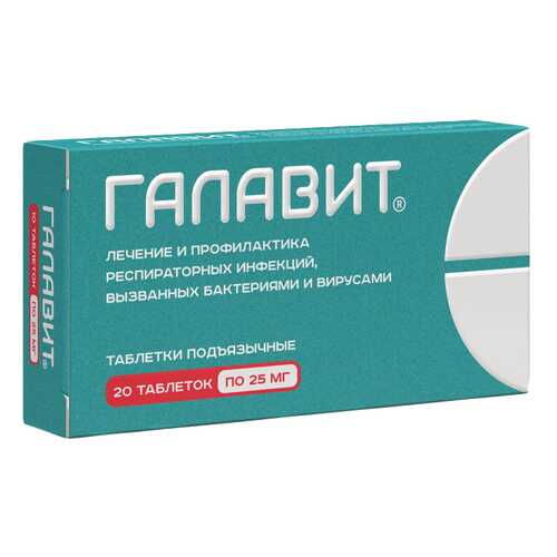 Галавит таблетки подъязычные 25 мг №20 в Горздрав