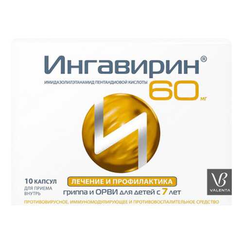 Ингавирин капсулы 60 мг №10 в Горздрав