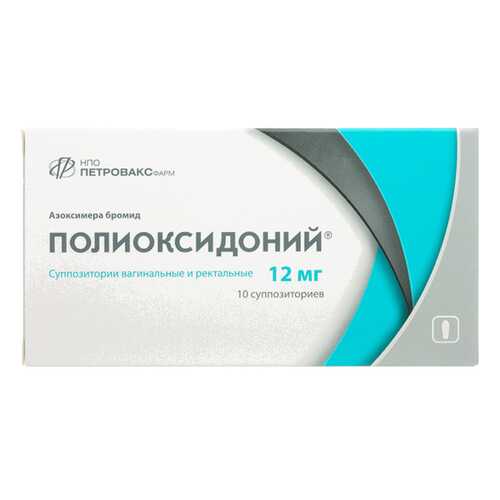 Полиоксидоний суппозитории (свечи) 12 мг 10 шт. в Горздрав