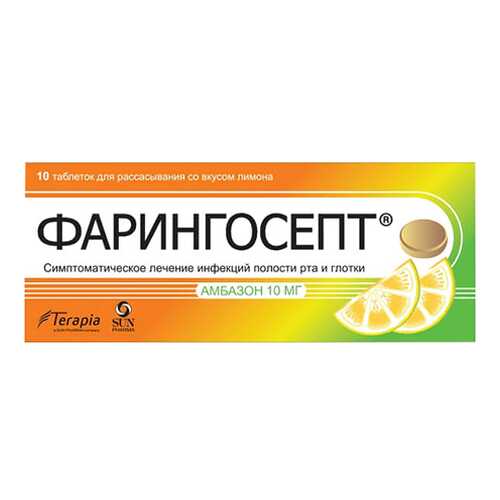 Фарингосепт таблетки для рассас. Лимон №10 в Горздрав