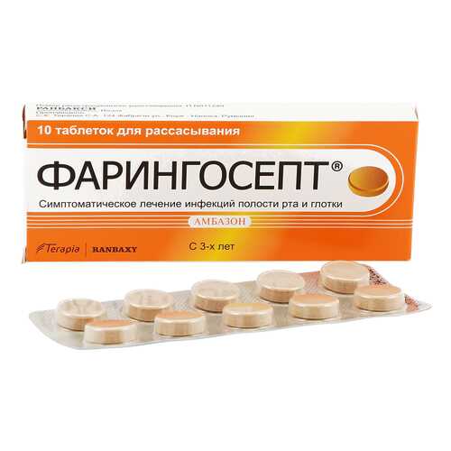 Фарингосепт таблетки для рассасывания 10 мг 10 шт. в Горздрав
