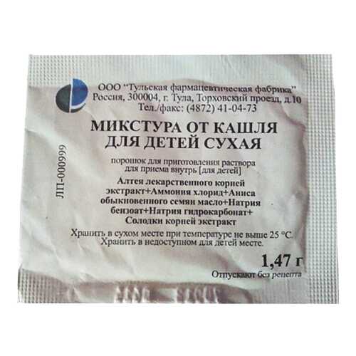 Микстура от кашля для детей сухая пор. для приг. раствора для приема внутрь1,47 г пак.№1 в Горздрав