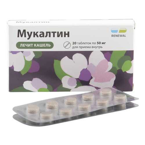 Мукалтин таблетки 50 мг 20 шт. в Горздрав