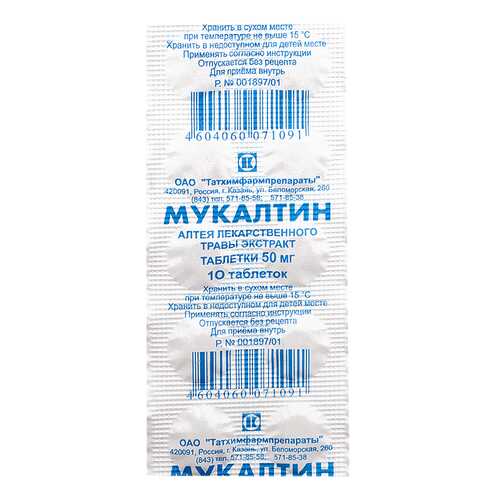 Мукалтин тб 50 мг N10 в Горздрав