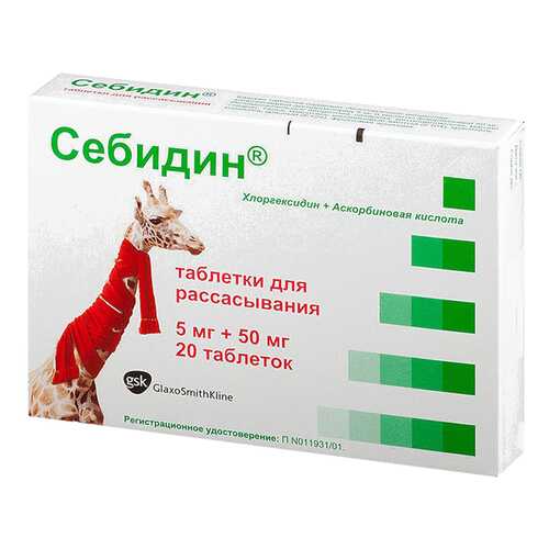Себидин табл. для рассас. №20 в Горздрав