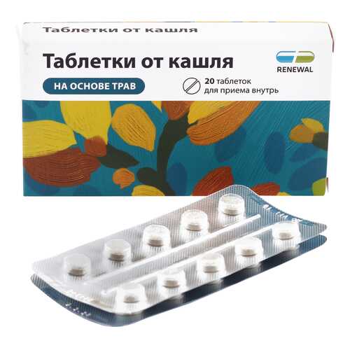 Таблетки от кашля таблетки 20 шт. Обновление в Горздрав