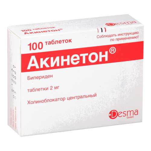 Акинетон таблетки 2 мг 100 шт. в Горздрав