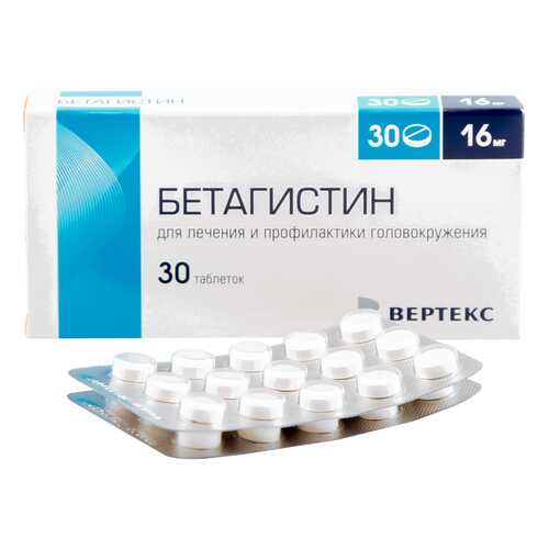 Бетагистин таблетки 16 мг 30 шт. Вертекс в Горздрав