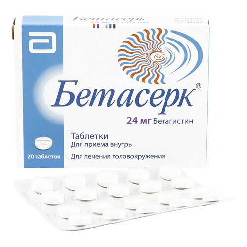 Бетасерк таблетки 24 мг 20 шт. в Горздрав