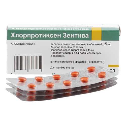 Хлорпротиксен таблетки 15 мг 30 шт. в Горздрав