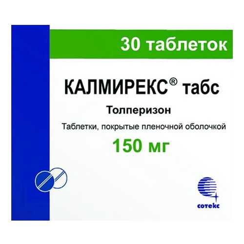 Калмирекс табс таблетки, покрытые пленочной оболочкой 150 мг №30 в Горздрав