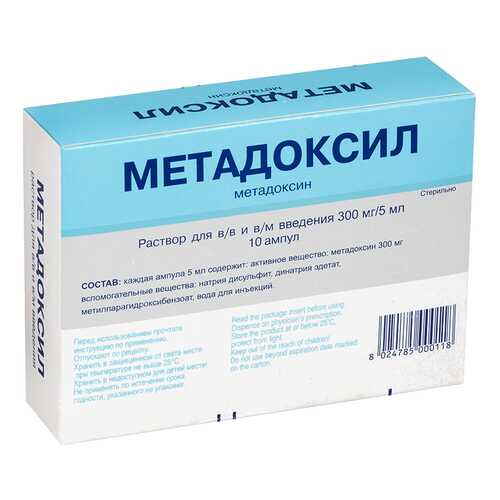 Метадоксил раствор 300 мг/5 мл 5 мл 10 шт. в Горздрав
