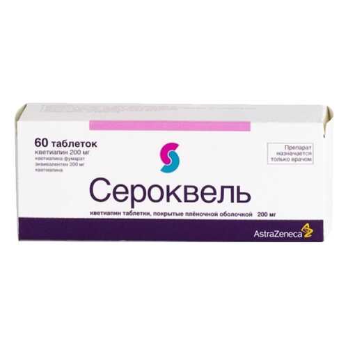 Сероквель таблетки, покрытые пленочной оболочкой 200 мг №60 в Горздрав