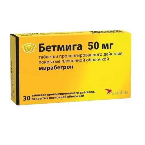 Бетмига таблетки пролонг 50 мг 30 шт. в Горздрав