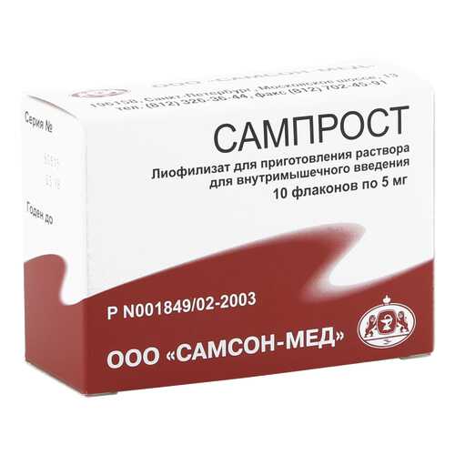 Сампрост лиофилизат 5 мг 10 шт. в Горздрав