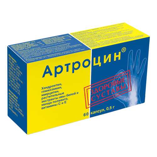 Артроцин капсулы 50 мг 60 шт. в Горздрав