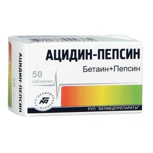 Ацидин-пепсин таблетки 250 мг 50 шт. в Горздрав