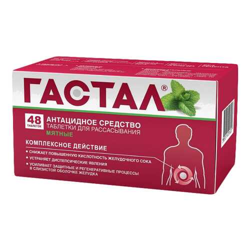 Гастал таблетки для рассас.мятные №48 в Горздрав
