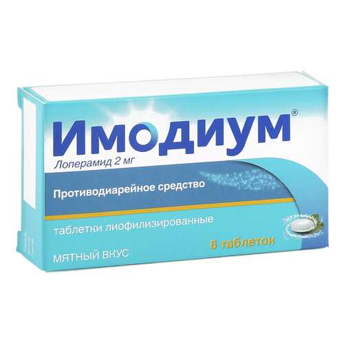 Имодиум Экспресс таблетки 2 мг 6 шт. в Горздрав
