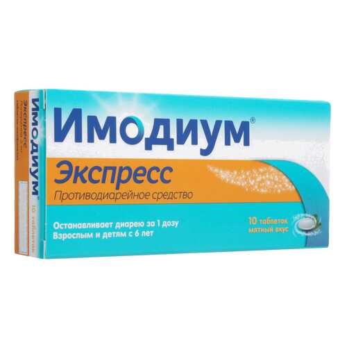 Имодиум Экспресс таблетки лиофилизат 2 мг №10 в Горздрав