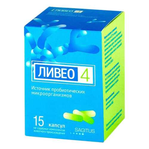 Ливео 4 капс N15 в Горздрав