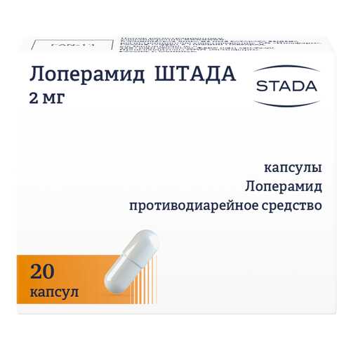 Лоперамид Штада капсулы 2 мг №20 в Горздрав
