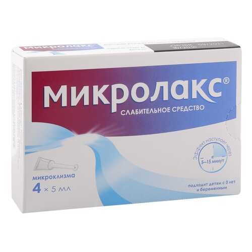 Микролакс раствор 5 мл 4 шт. в Горздрав