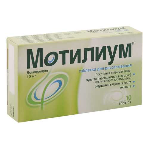 Мотилиум Экспресс таблетки для рассасывания 10 мг 10 шт. в Горздрав