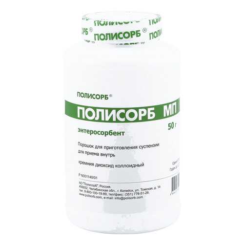 Полисорб МП порошок 50 г в Горздрав