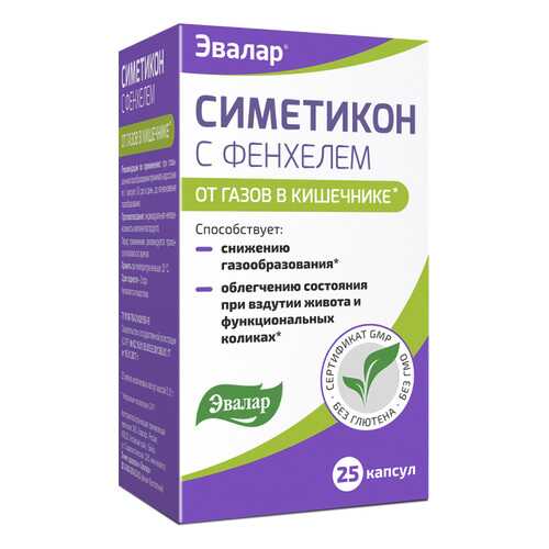 Симетикон с фенхелем капсулы 25 шт. Эвалар в Горздрав