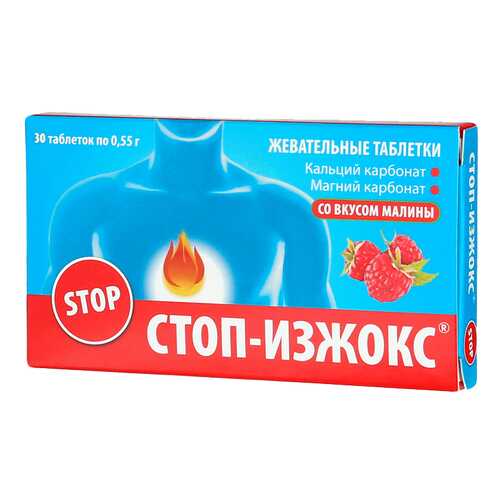 Стоп-Изжокс таблетки жеват. Малина №30 в Горздрав
