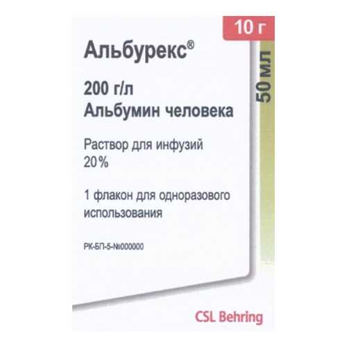 Альбурекс раствор для инф.20% фл.50 мл №1 в Горздрав