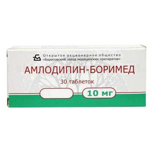 Амлодипин-Боримед таблетки 10 мг N30 в Горздрав