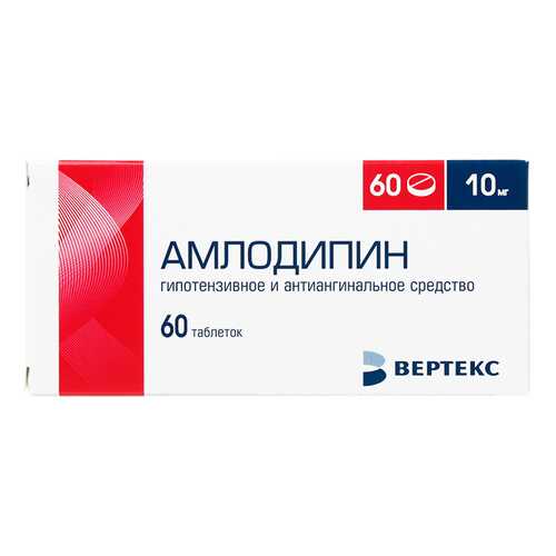 Амлодипин таблетки 10 мг 60 шт. Вертекс в Горздрав