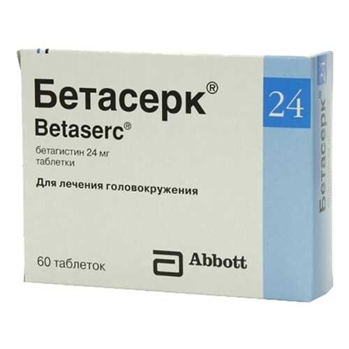 Бетасерк таблетки 24 мг 60 шт. в Горздрав