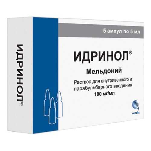 Идринол раствор 100 мг/мл 5 мл 5 шт. в Горздрав